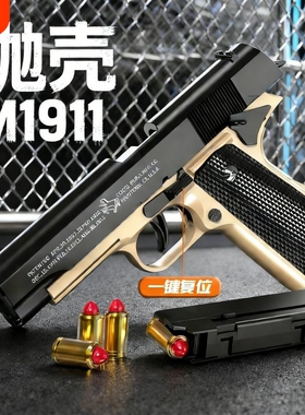 M1911软弹枪抛壳连发儿童玩具枪G17格洛克手抢反吹子弹炫酷手动