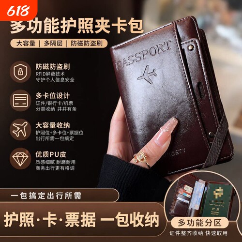 RFID防盗刷护照夹多功能护照包旅行证件包卡包一体出国留学收纳夹