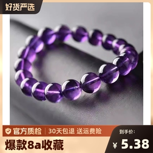 爆款8A收藏级乌拉圭紫水晶同款手链男女款饰品单圈三圈手串高端