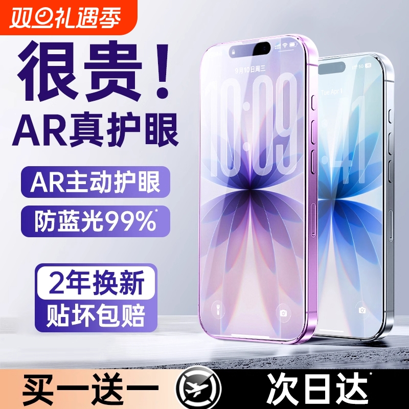 【顶配AR护眼】适用苹果17钢化膜iphone17promax手机膜16pro新款15全屏14Plus防窥13贴12抗反射Air保护11覆盖