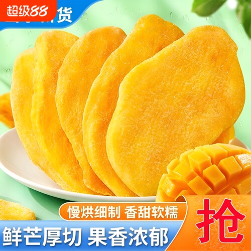 厚切芒果干大片果干果脯蜜饯休闲网红爆款解馋小吃零食鲜果好吃
