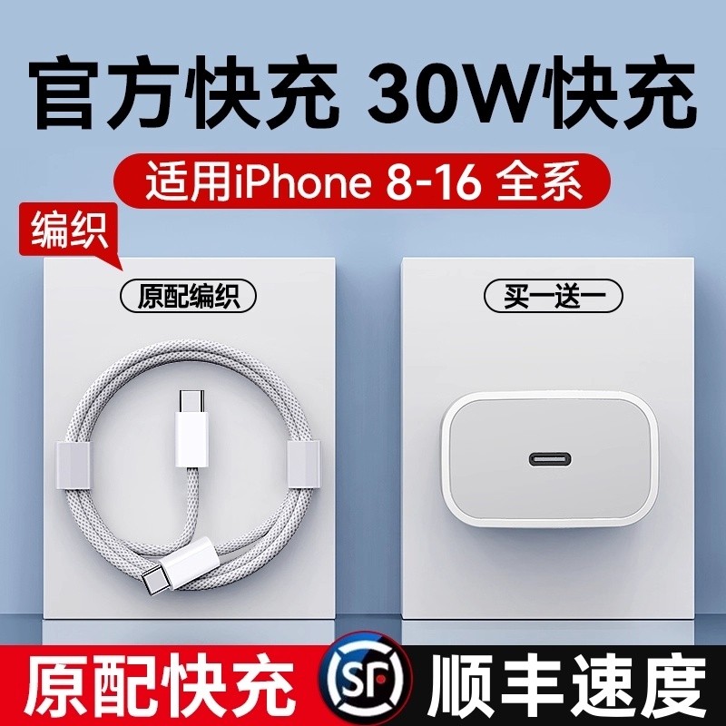 官方快充30W适用苹果16充电器头iphone15手机14promax闪充PD插头13/12/11数据线20w原厂ipad套装年货节低温