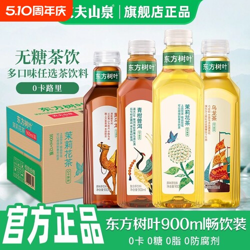 东方树叶900毫升整箱批发普洱茶