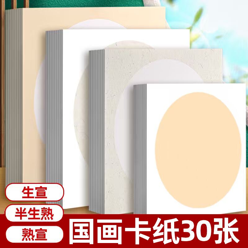宣纸卡纸安徽生宣国画书法图片