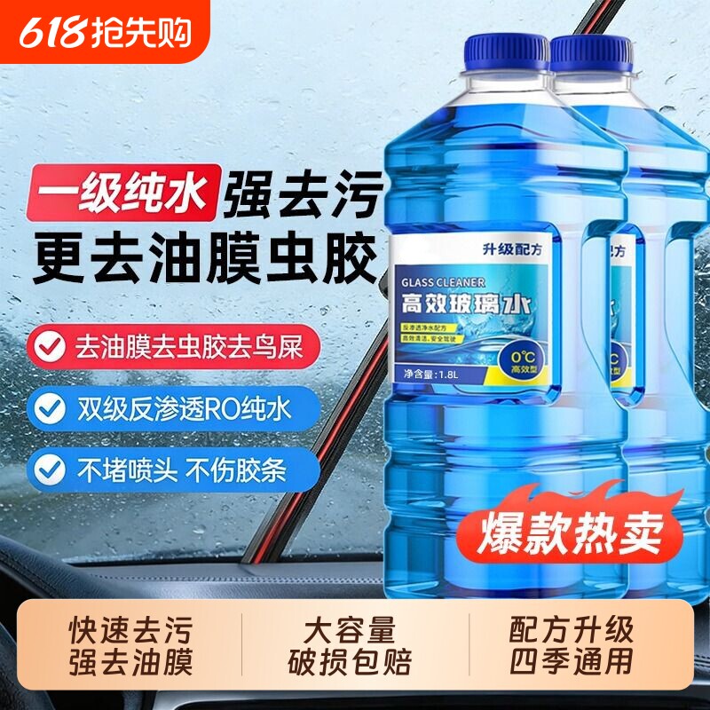 汽车玻璃水强力去污去油膜防冻镀膜车用雨刮水清洁专用四季通用