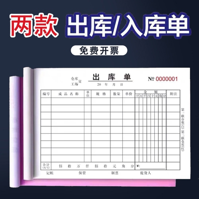 二三联出库单入库单大本二联联单出入库单材料出货单纸张复写本册清单收款会计销售流水财务开票备注仓库记账