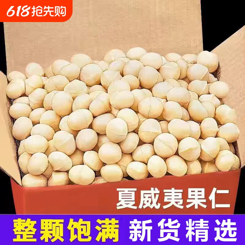 新货整颗原味免剥夏威夷果仁半颗袋装坚果批发零食含罐装500g