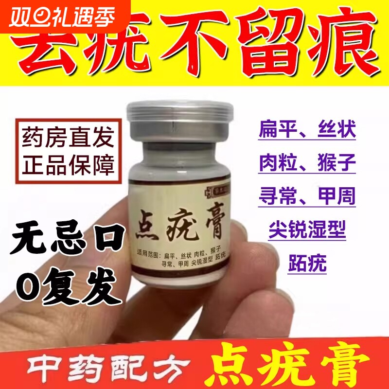 医用退热凝胶去疣型疣瘊小肉粒一抹灵无忧药膏扁平疣丝状神器祛除