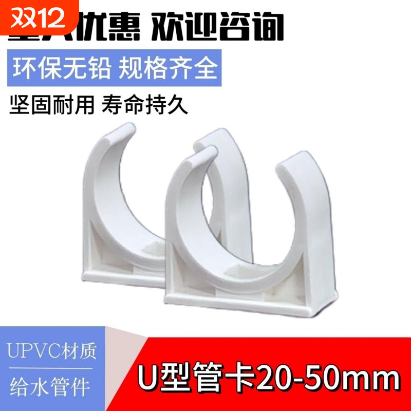 PVC水管管卡 20 25 32 40  水管卡子 码仔 塑料管件 水管固定配件