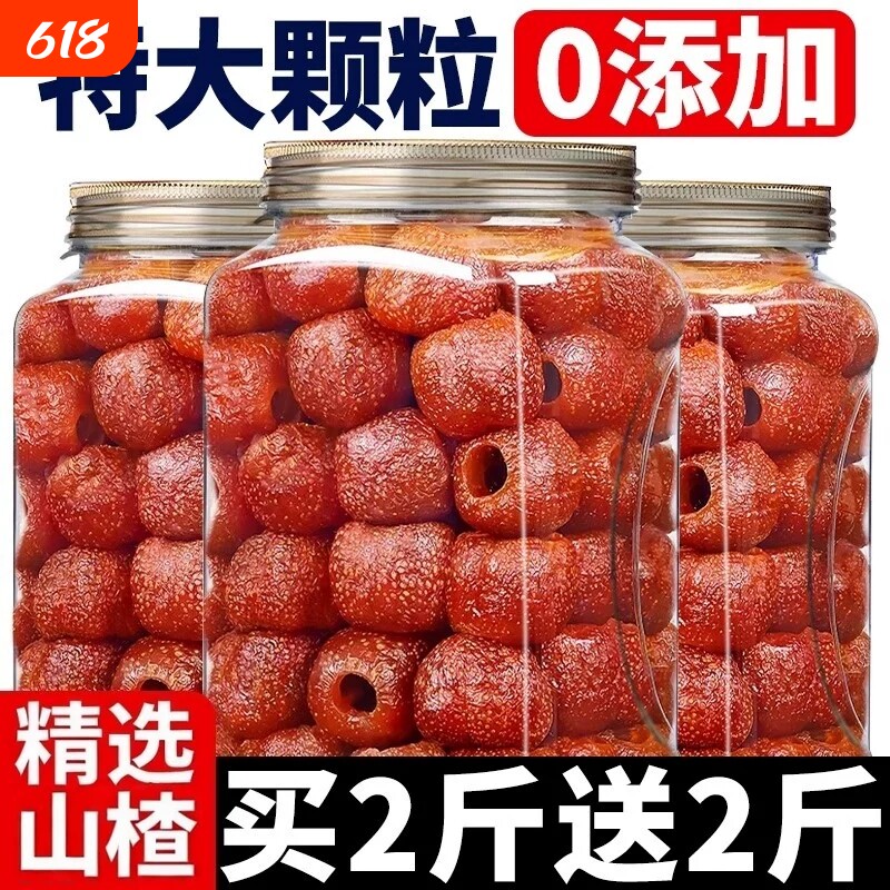 空心山楂无蔗糖无添加无核蜜饯果脯独立包装特产小零食休闲解馋