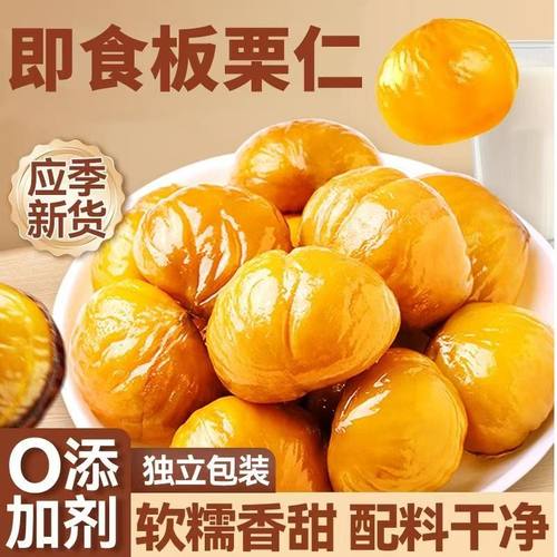 沂蒙山板栗仁油栗仁小包装开袋即食去壳特产零食坚果小吃休闲食品