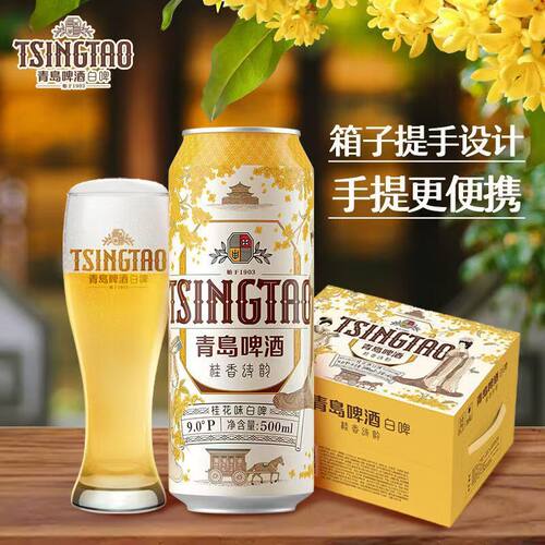 青岛桂花白啤500ml罐小麦酒水啤酒精酿全麦罐装麦芽诗韵饮品桂香