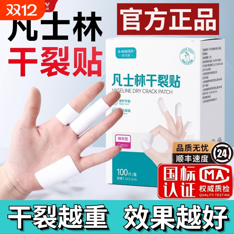 冬季凡士林干裂贴手部防护手足开裂皲裂贴滋润脚后跟手足干裂贴