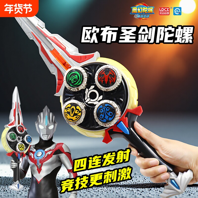 灵动创想新款奥特曼陀螺儿童欧布圣剑男孩战斗宝剑旋转坨螺剑玩具