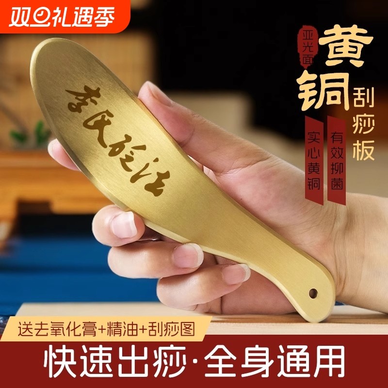 李氏砭法黄铜刮痧板纯铜虎符铜砭肩颈背部刮脖子全身通用刮痧神器