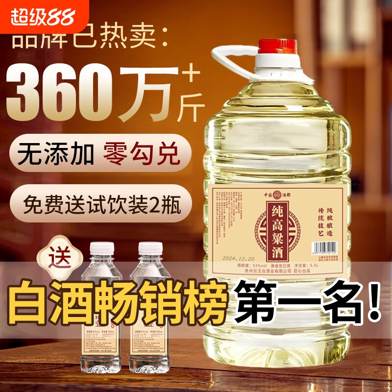 贵州酱香型53度白酒桶装纯粮食老酒10斤散装特价清仓泡酒酿酒酒业
