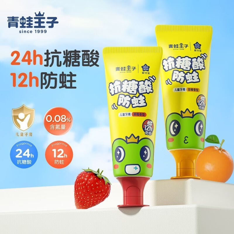 青蛙王子儿童牙膏抗糖酸2-12岁换牙期水果味防蛀微氟含维生素牙膏