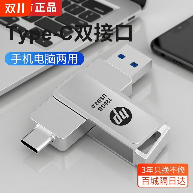 高速版迷你typec手机u盘