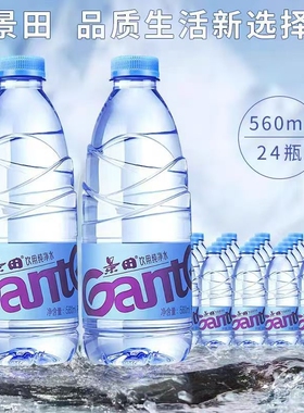 景田纯净水560ml*24瓶装整件非矿泉水家庭车载会议饮用水批发