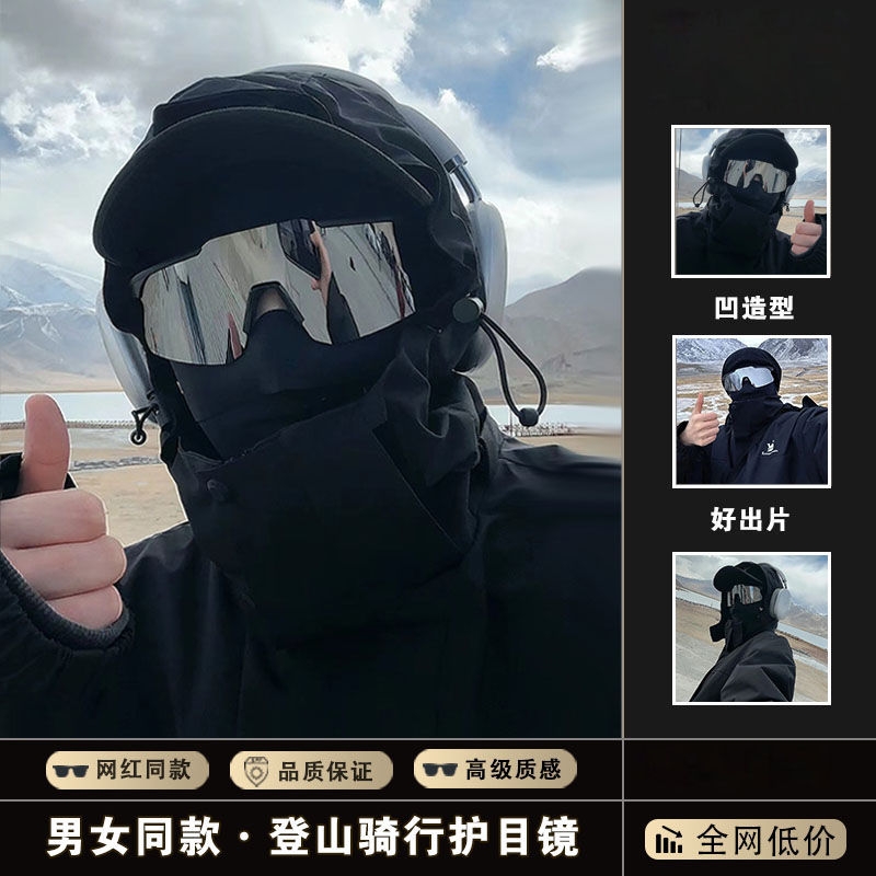 登山护目镜自行车防紫外线太阳镜徒步防风沙运动户外骑行眼镜女