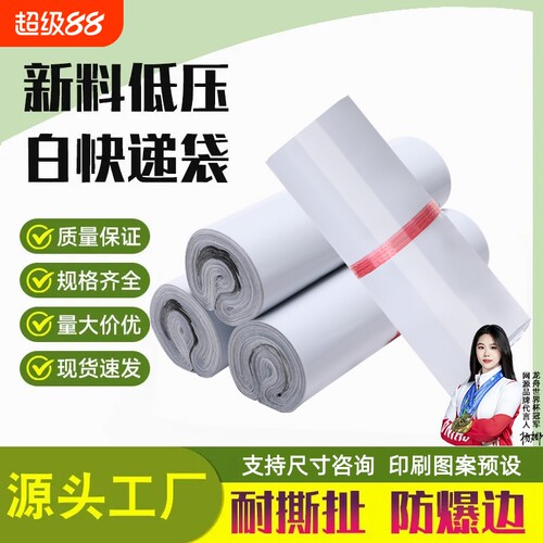 全新料白色快递袋加厚淘宝打包袋服装防水袋电商衣服包装打包袋子