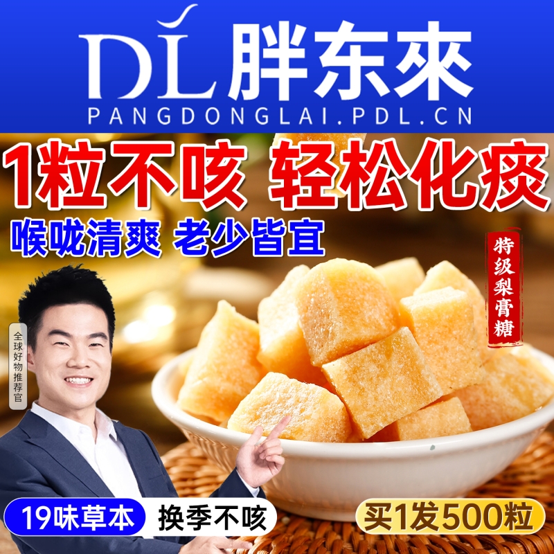 梨膏糖化痰止咳润肺清肺官方旗舰店润喉糖儿童薄荷嗓子