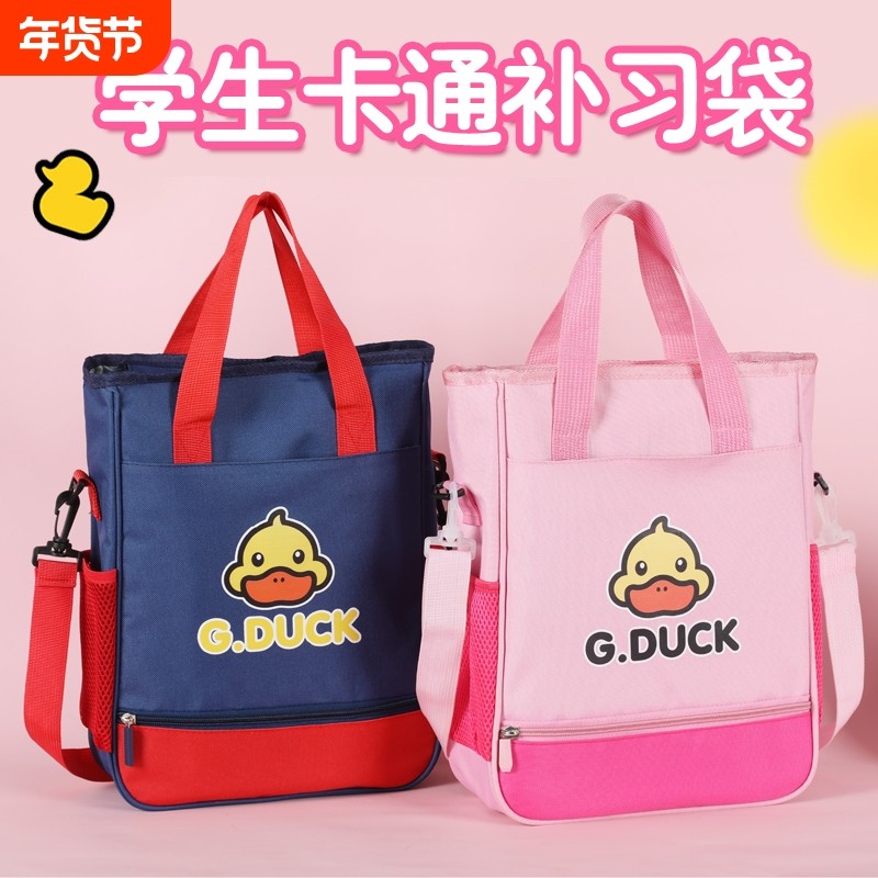 小黄鸭补习袋手提袋拎书袋小学生用女孩书包拉链文件袋帆布包美术袋男生作业试卷收纳袋子大容量补课包