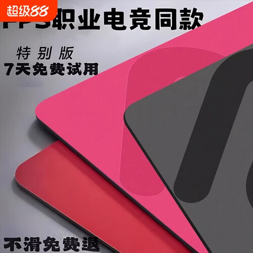 FPS游戏专用专业电竞鼠标垫