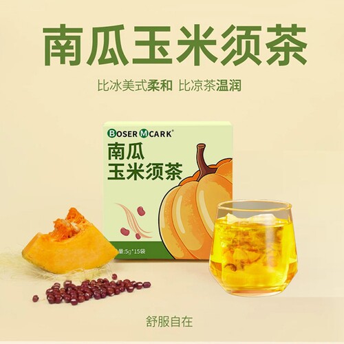 BoserMcark南瓜玉米须茶独立小包装冲泡免煮饮植物中式冲饮多规格