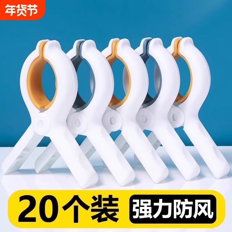 夹子晾衣夹强力防风晒被子大夹子塑料被夹晾床单固定器衣服夹衣架,收纳整理,夹子,淘宝优惠券,粉丝福利购,淘宝优惠卷