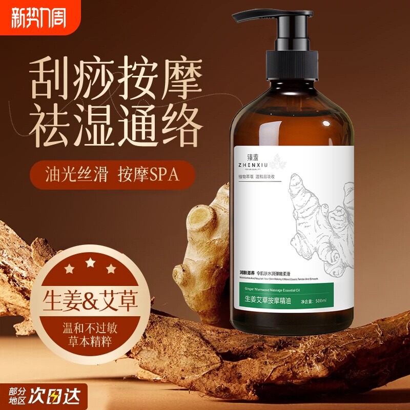 艾草生姜按摩精油身体通经络发热全身开背刮痧美容院推背正品艾叶