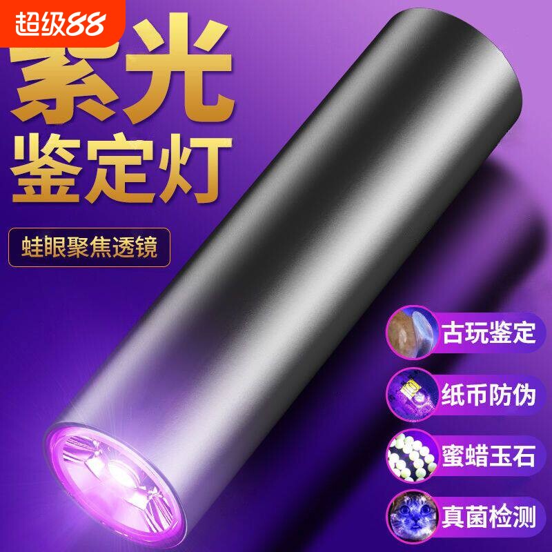紫光手电筒365紫外线灯可充电伍德氏猫藓灯玉石荧光剂检测验钞灯