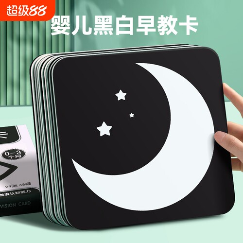黑白卡片婴儿早教卡视觉激发卡