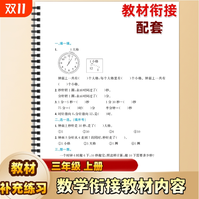 2025秋二升三三年级上册数学断档内容课后练习衔接教材内容专项训练
