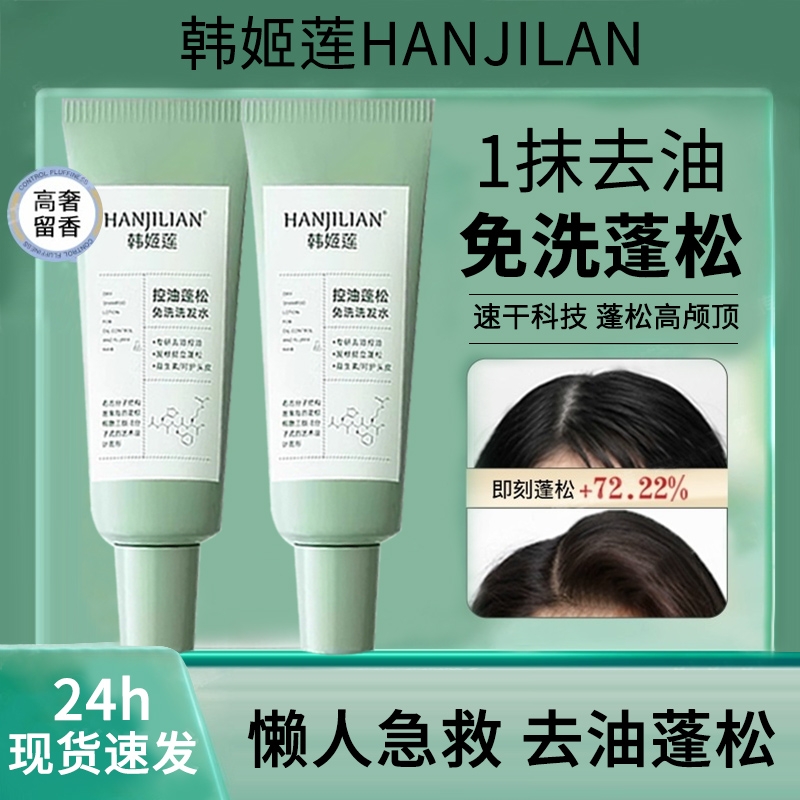 蓬松干发喷雾蓬松水免洗洗发水控油清速干旗舰店正品去油神器旅行