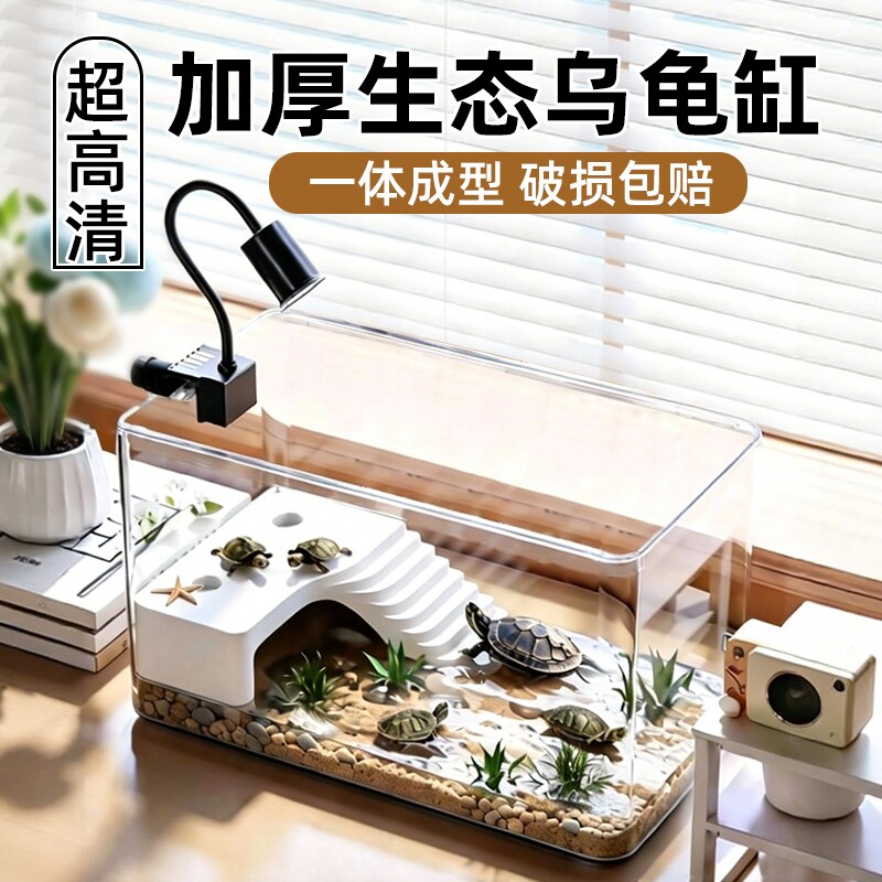 2026新款乌龟饲养缸水陆两栖生态造景缸家用小型桌面鱼缸一体成型