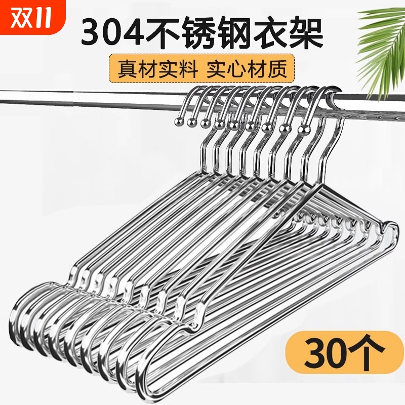 【进口品质304】不锈钢衣架