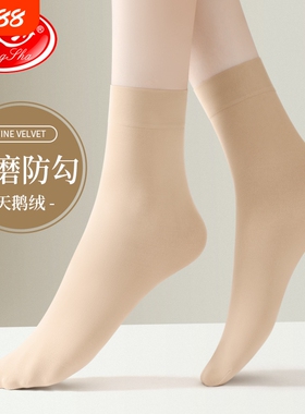 浪莎丝袜女春秋季天鹅绒短袜耐磨防勾中厚秋冬肉色袜子黑色中筒袜