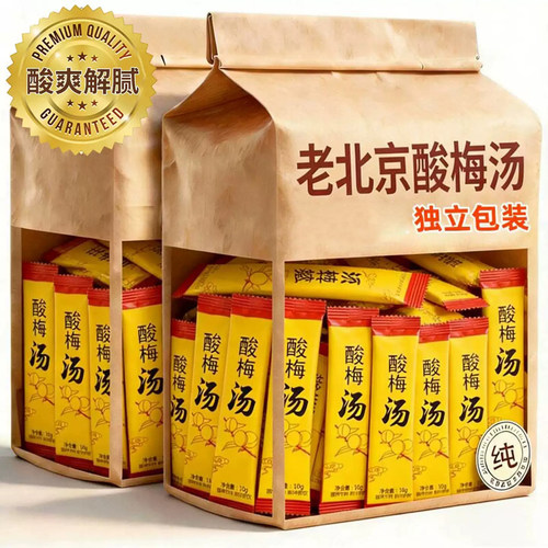 老北京正宗酸梅汤酸梅粉酸梅晶原材料包酸梅浓缩汁泡饮料冲饮固体