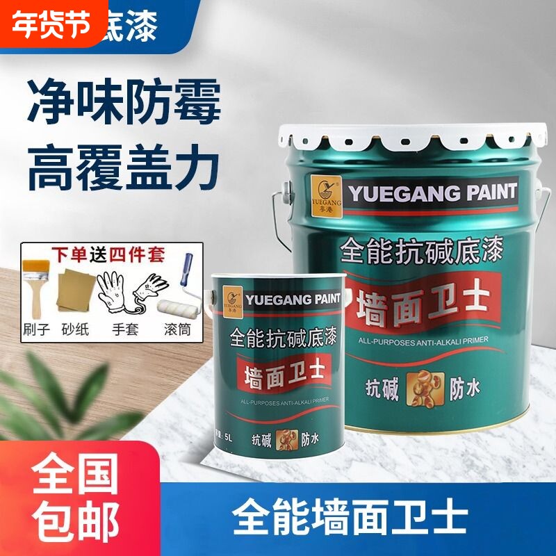 墙面底漆粤港牌抗碱底漆墙面卫士防霉抗菌环保净味涂料乳胶漆