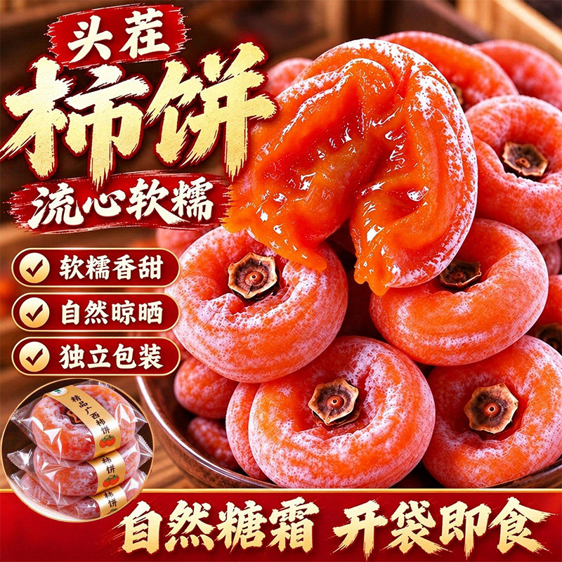 正宗富平柿饼流心独立包装旗舰店新鲜特产无添加老式柿子营养袋装