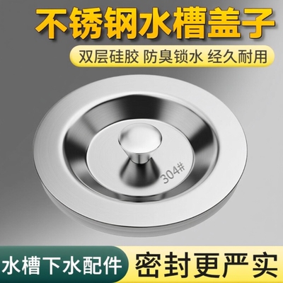 畅销爆款！厨房水槽洗碗不锈钢盖