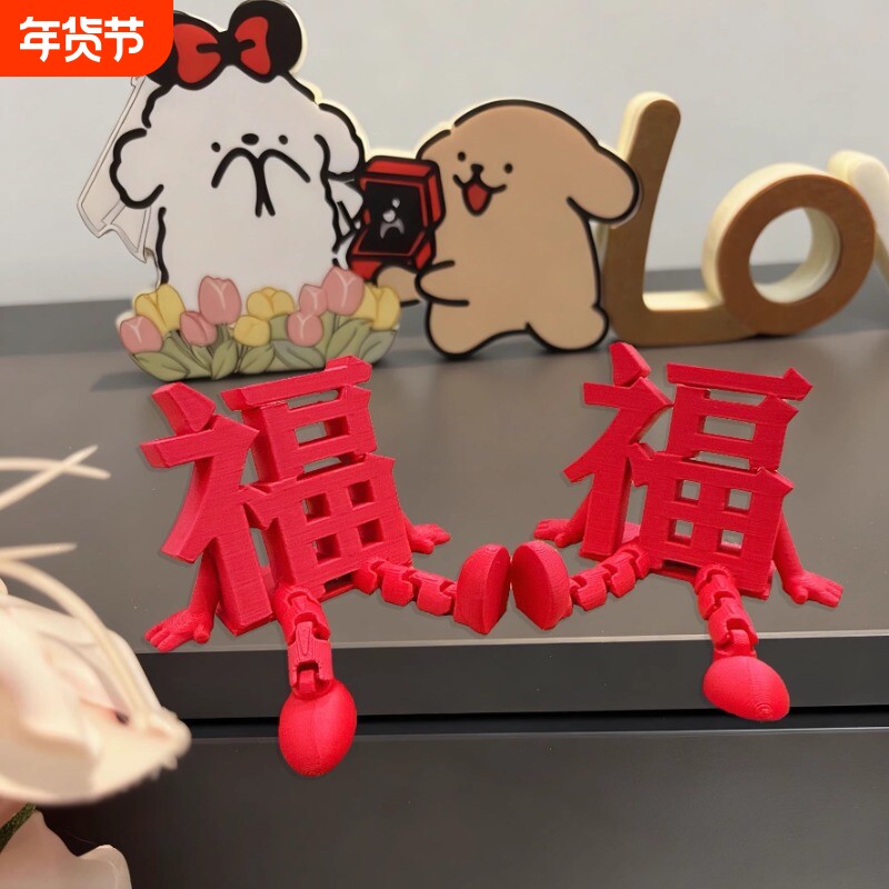 2026新款立体福字摆件高颜值喜庆春节氛围拍照道具桌面小装饰客厅