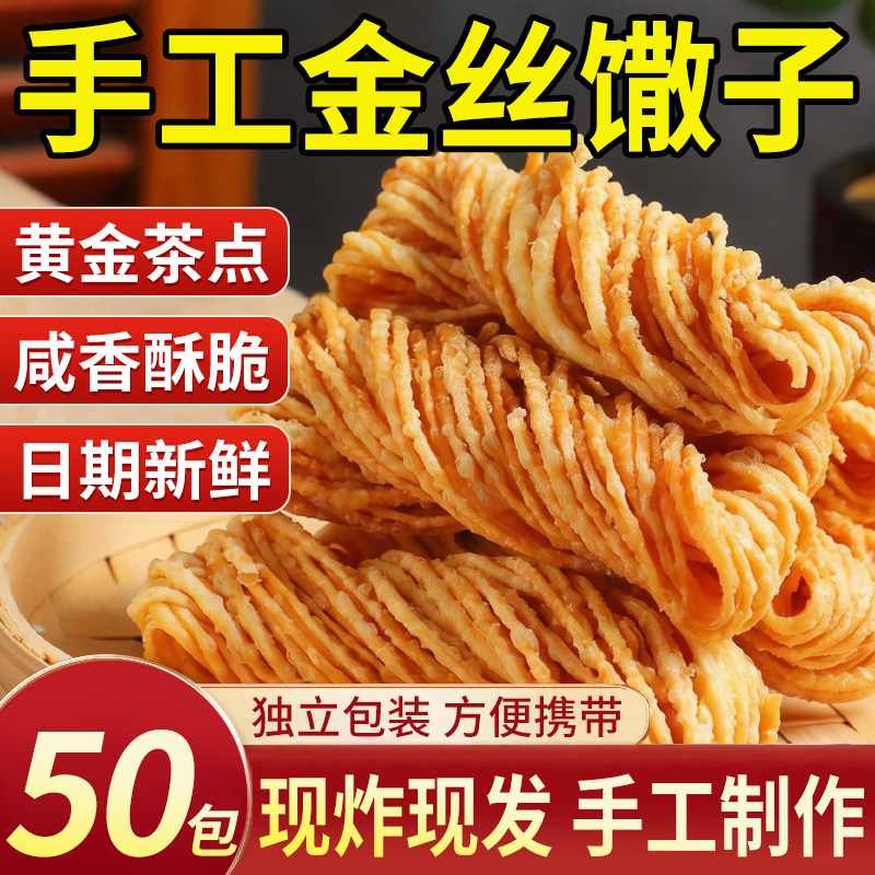手工金丝馓子徐州特产小吃安徽滁州休闲解馋小零食油炸传统好吃