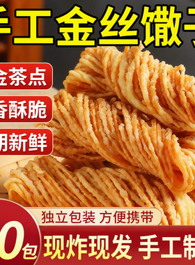 手工金丝馓子徐州特产小吃安徽滁州休闲解馋小零食油炸传统好吃