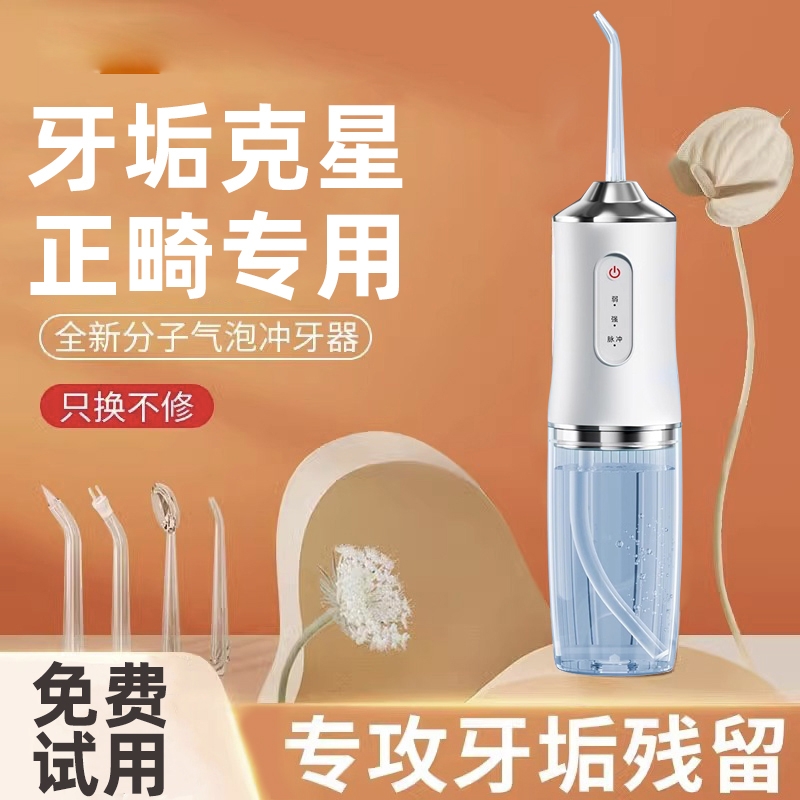 超声波冲牙器家用便携式洗牙器洁牙器水牙线正畸专用官方旗舰正品