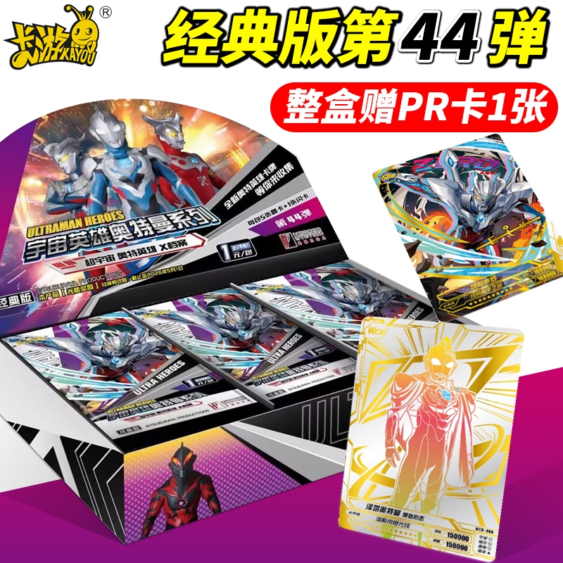 最新卡游奥特曼卡片经典版第44弹一元包英雄X档案卡牌玩具男孩