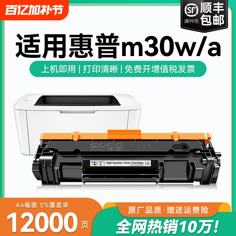 适用惠普M30W硒鼓cf247a硒鼓碳粉LaserJet Pro M30W打印机墨盒M30a粉盒碳粉 CF247A硒鼓 HP247A晒鼓CMYK
