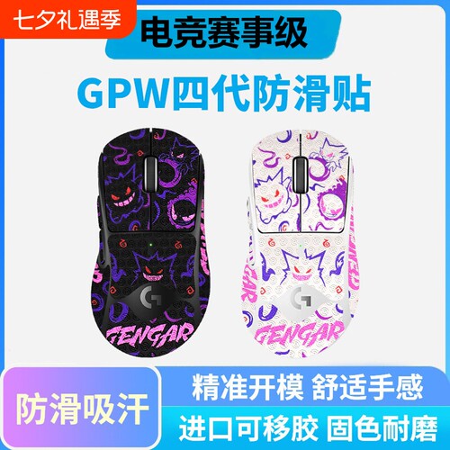 超薄鼠标贴狗屁王gpw4代鹰眼