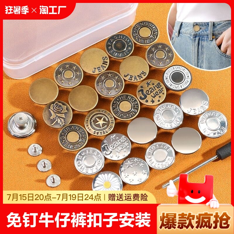 牛仔裤纽扣女收紧免钉免打孔调节裤子改裤腰大小收腰扣子神器安装